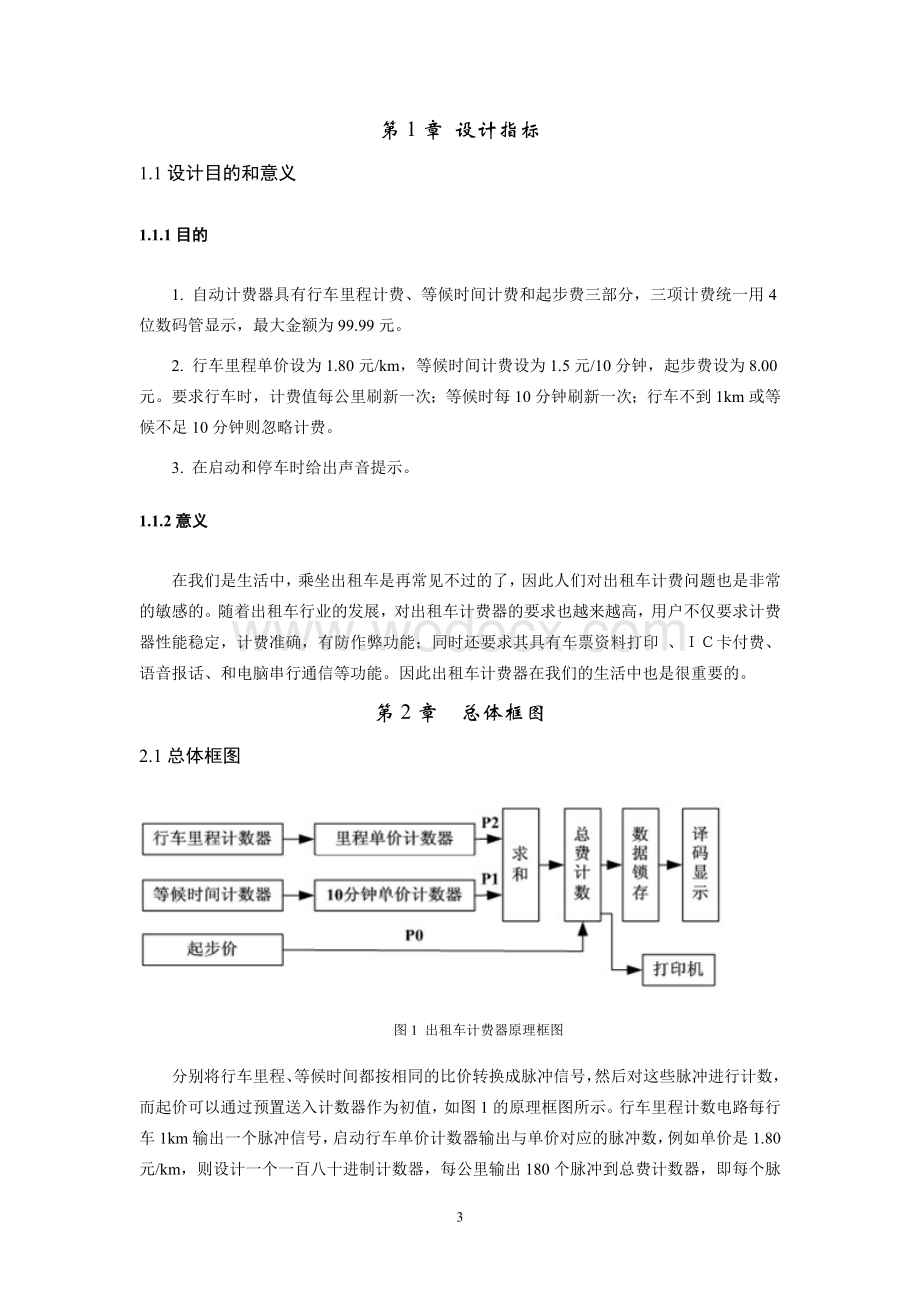 简单出租车计费器.doc_第3页