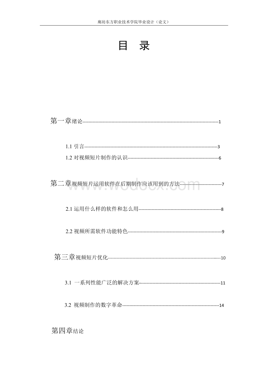 论软件的综合使用在视频短片中的运用.docx_第3页