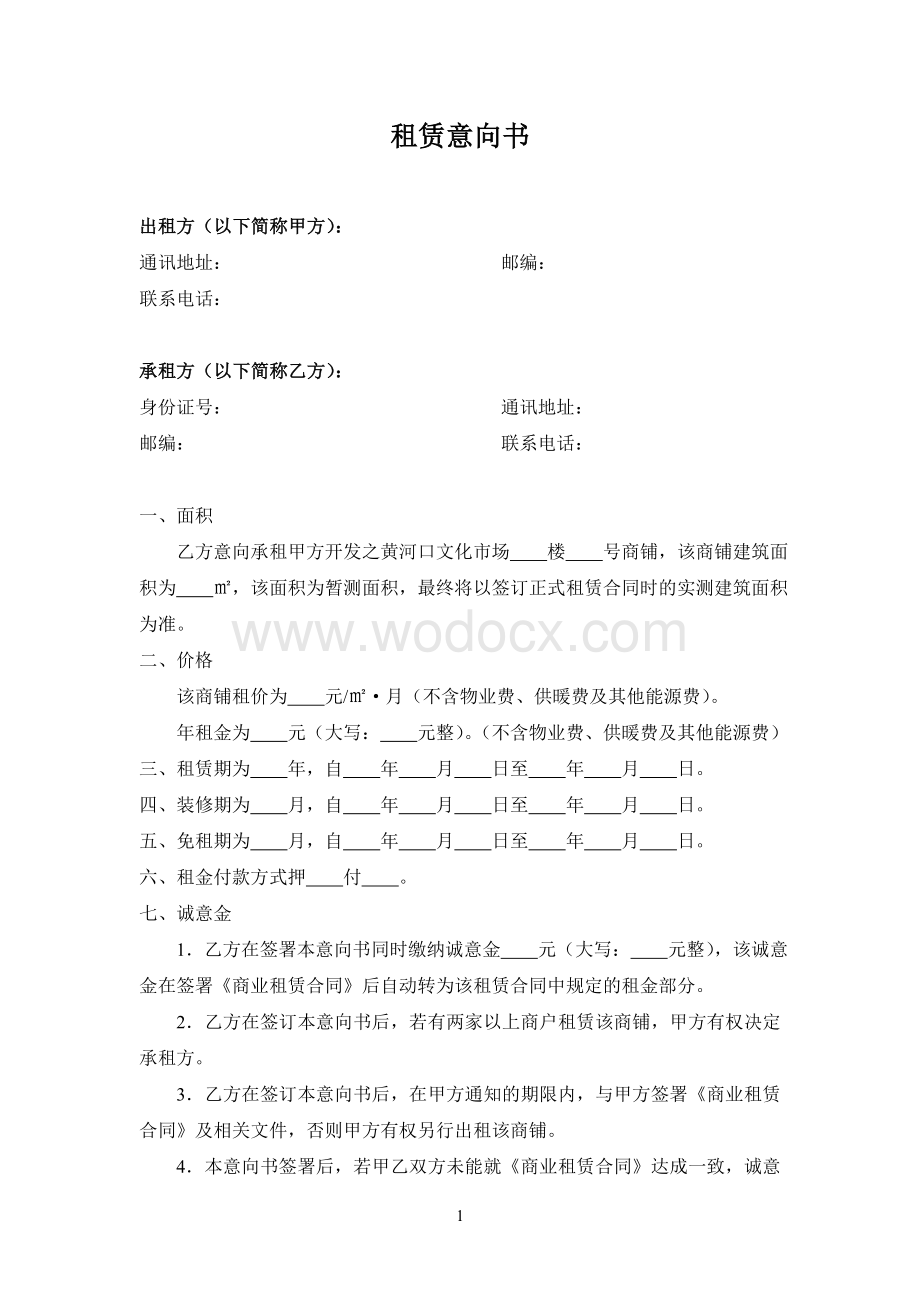 商业租赁合同.doc_第1页