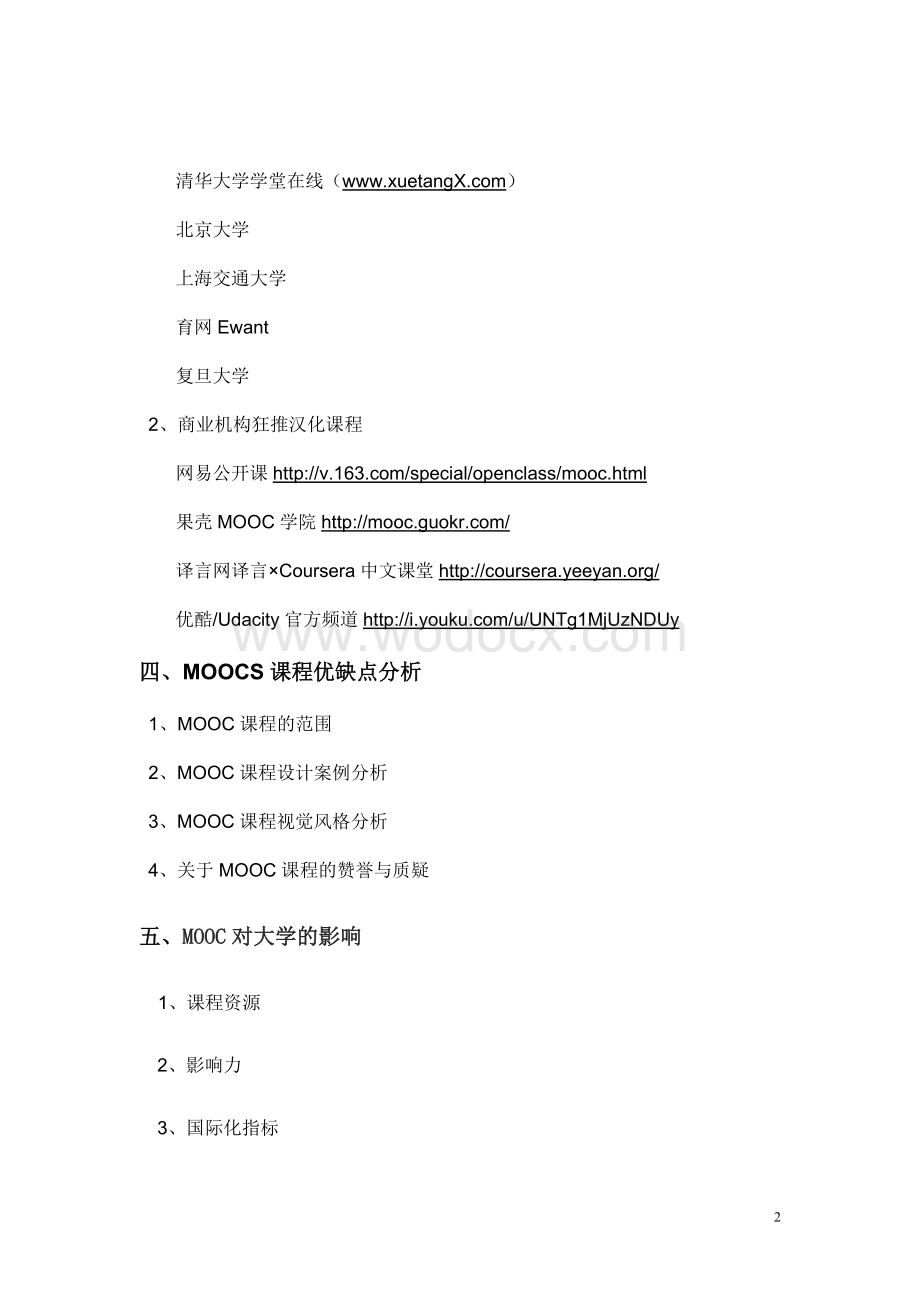 西南交通大学MOOC课程建设研究报告.doc_第2页