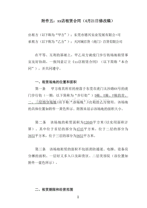 某门店租赁合同草案.doc
