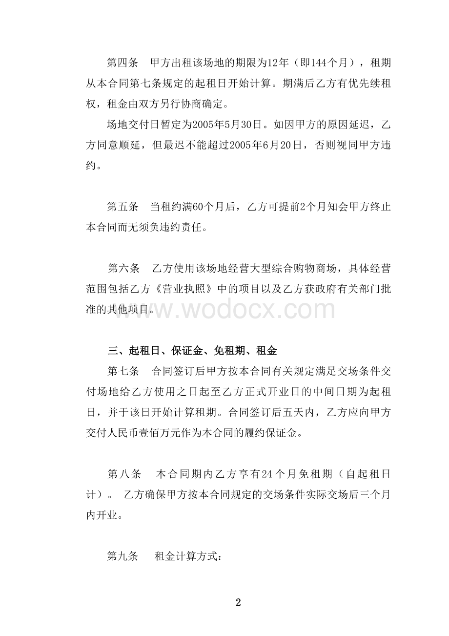 某门店租赁合同草案.doc_第2页