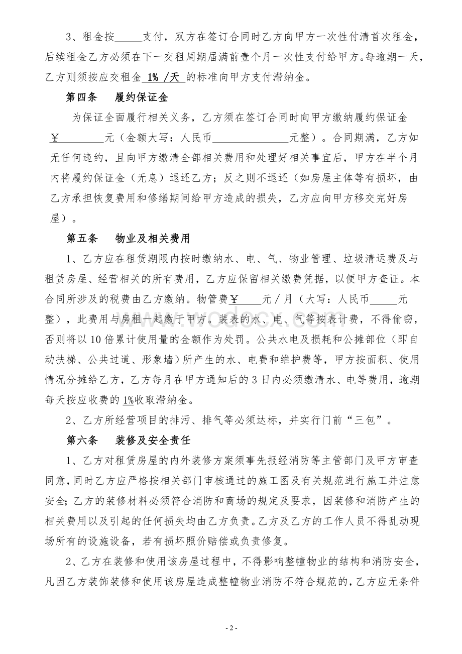 商业地产租赁合同.doc_第2页