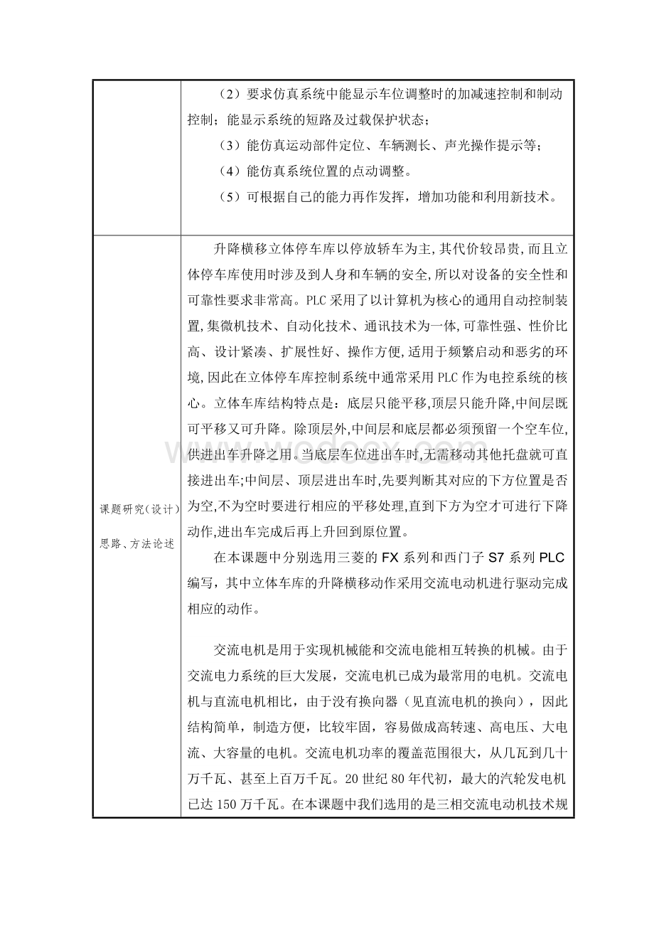 升降横移式立体车库车辆入库管理PLC控制开题报告.doc_第3页