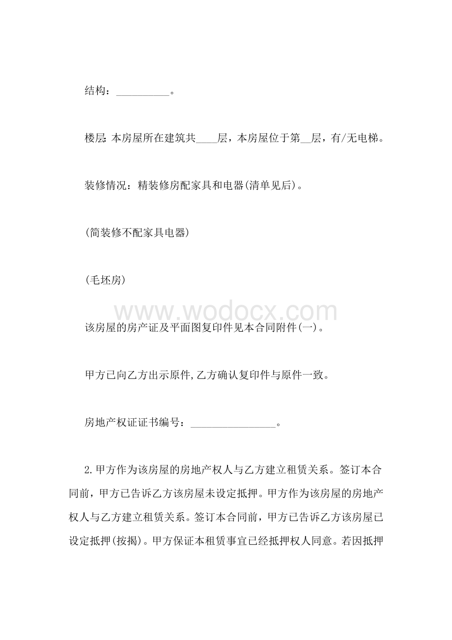 商铺租赁合同(3).doc_第2页