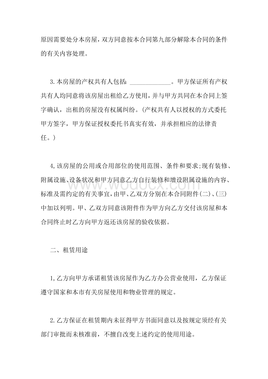 商铺租赁合同(3).doc_第3页