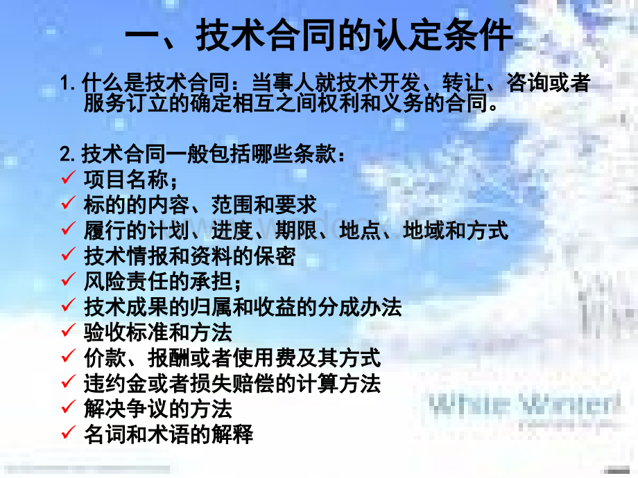 四技合同注意事项.ppt_第3页