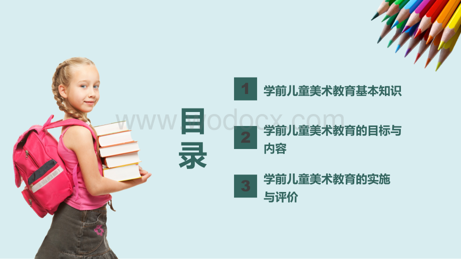 学前儿童美术教育.ppt_第2页