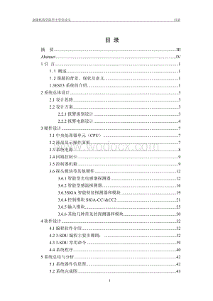自动火灾报警的设计.doc