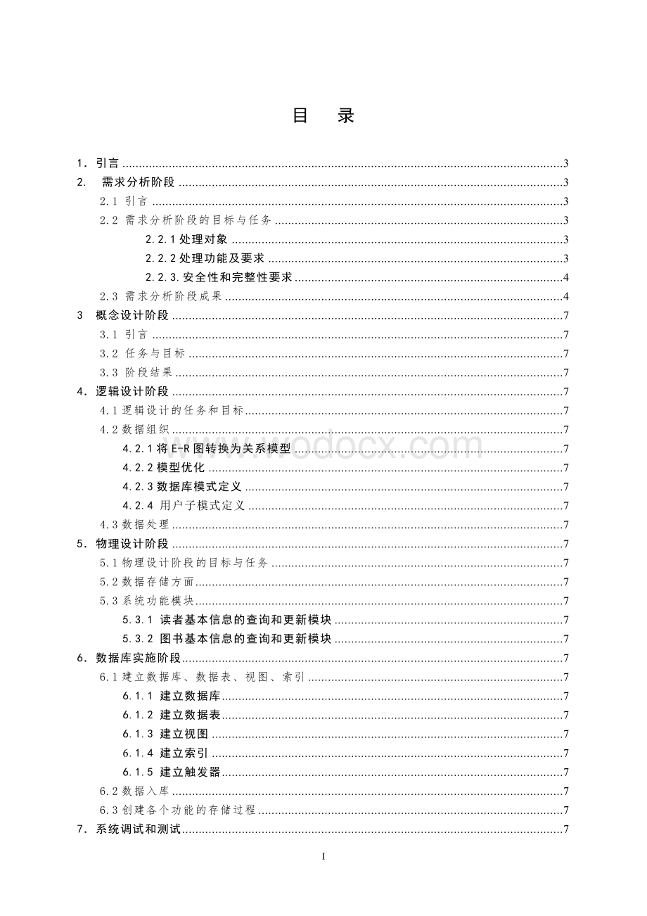 论文数据库应用系统开发.doc_第2页