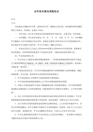 全年苗木采购意向协议.doc
