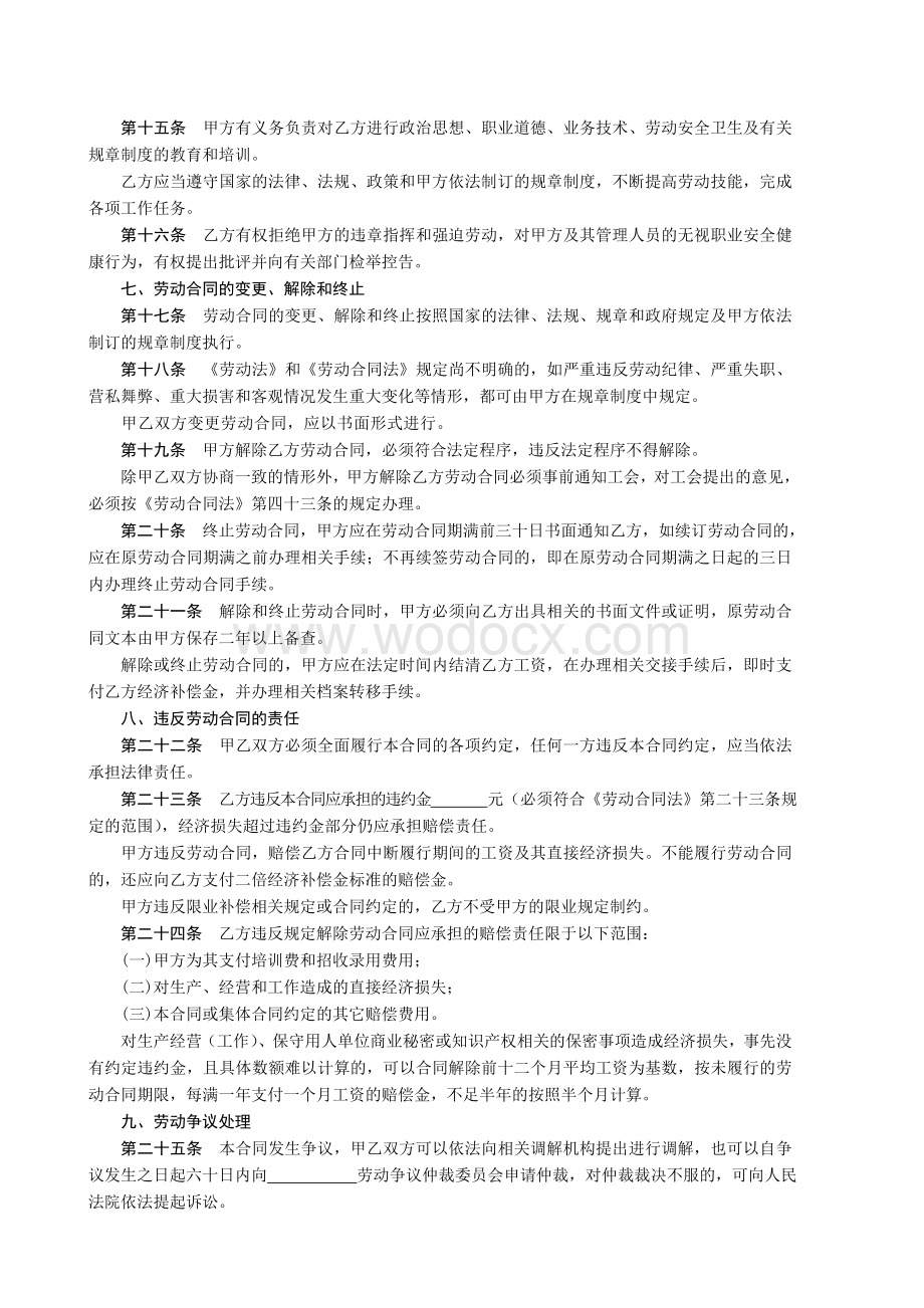 劳动合同协议书.doc_第3页