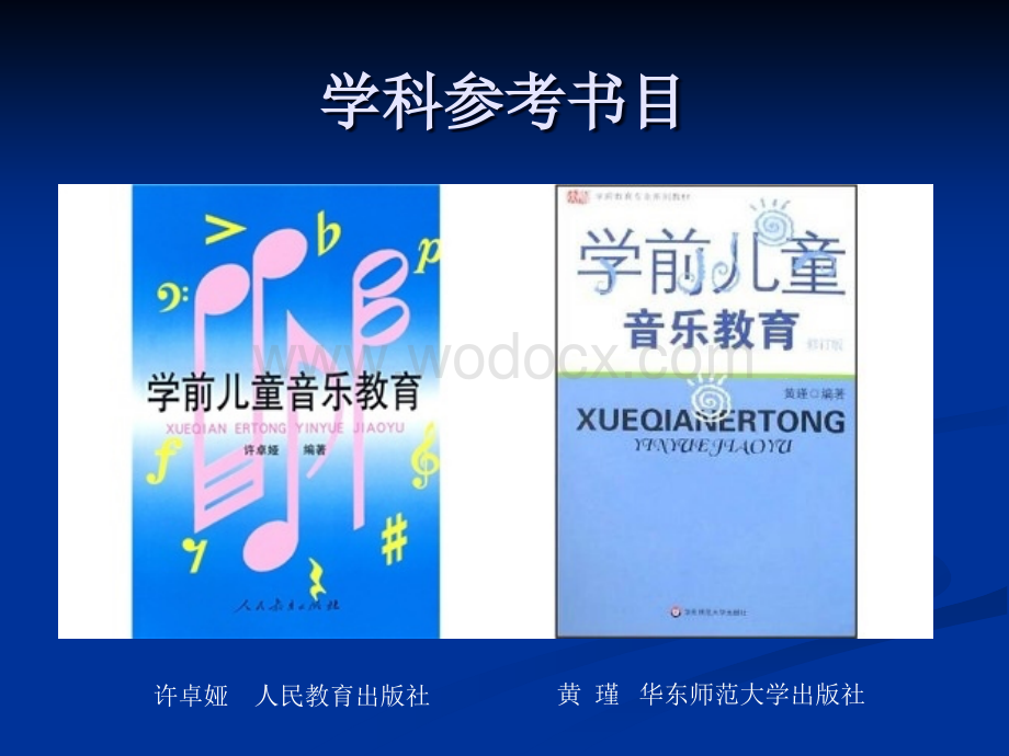 学前儿童音乐教育(国培).ppt_第3页