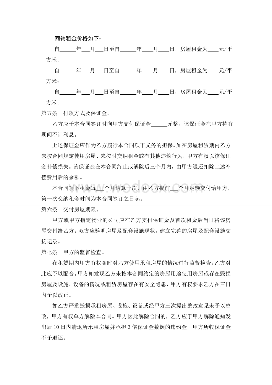 社区商业租赁合同范本.doc_第2页