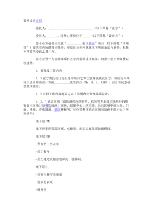 装潢设计合同.doc