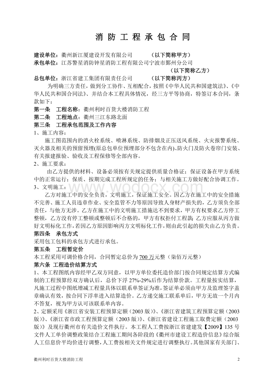 百货大楼消防安装工程建设工程承包合同.doc_第2页