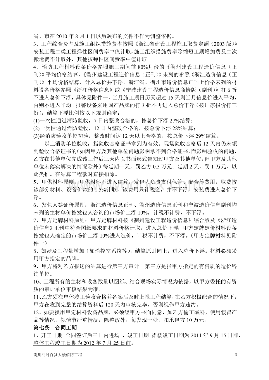 百货大楼消防安装工程建设工程承包合同.doc_第3页