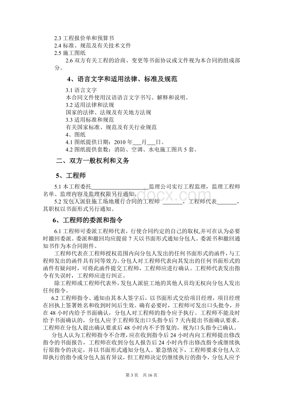 建筑安装工程分包合同.doc_第3页