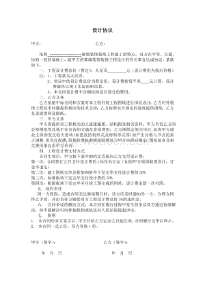 装饰设计合同.doc