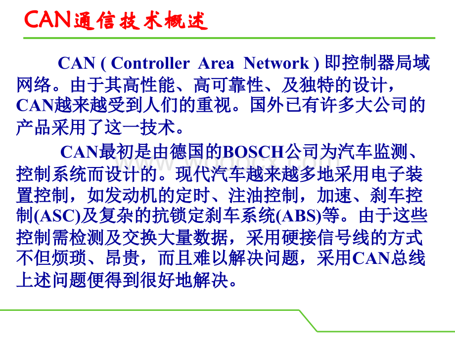 CAN现场总线入门教程.ppt_第3页