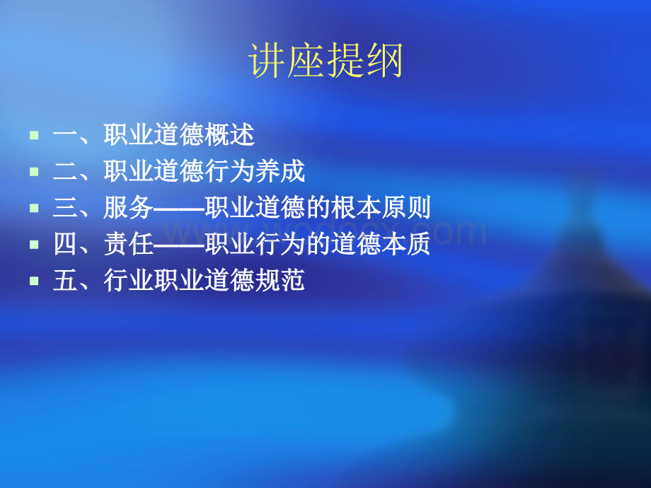 职业道德和行为规范.ppt_第1页