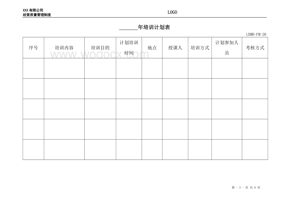 23、医疗器械教育培训和考核管理制度.doc_第3页