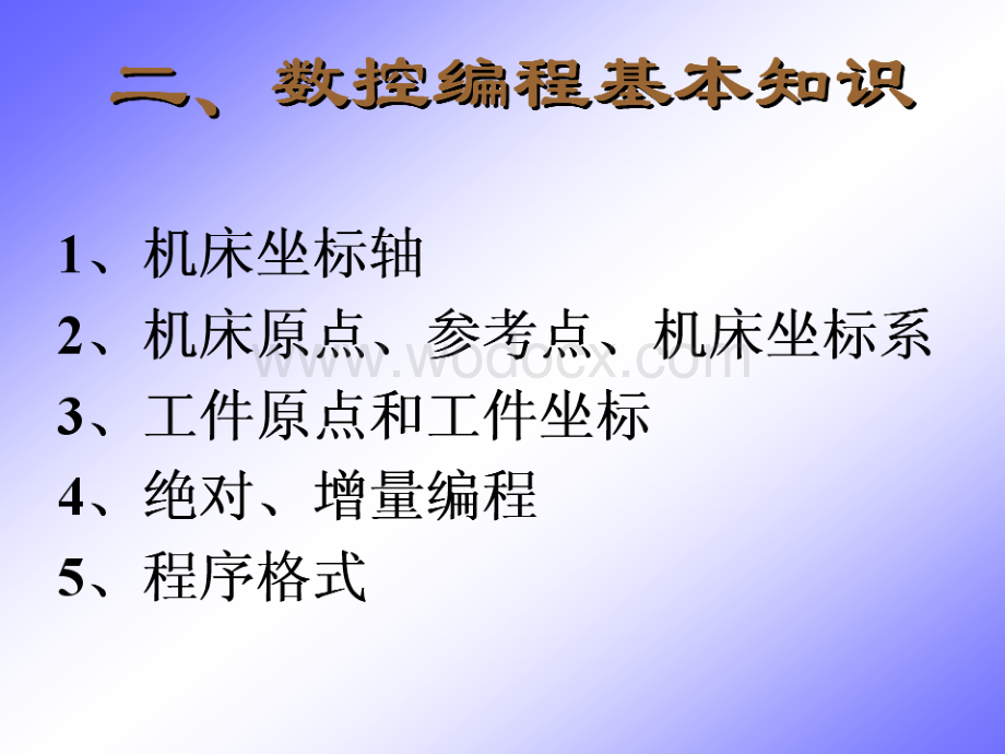 数控铣床编程课件.ppt_第3页