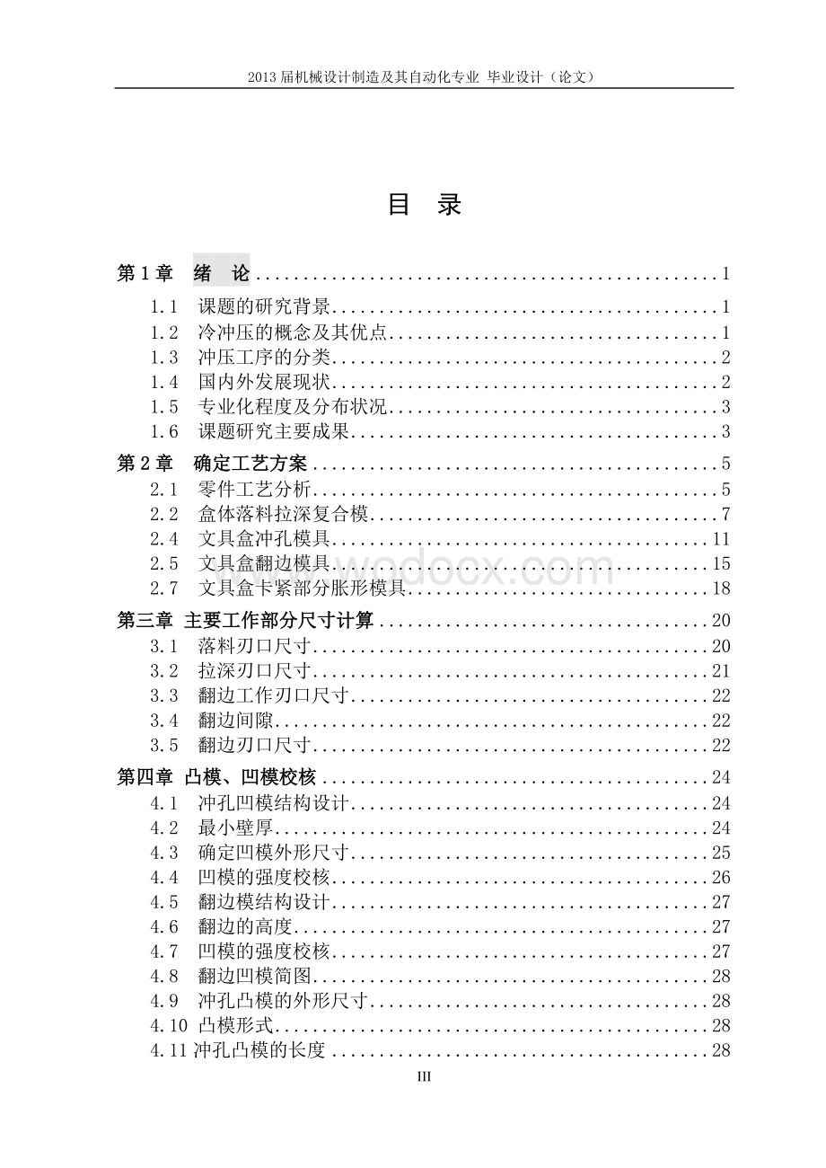 文具盒板料成形冷冲压模具计.docx_第3页