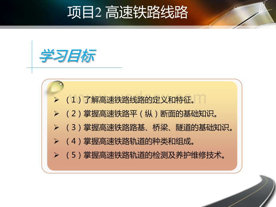 高速铁路线路ppt课件.ppt_第1页