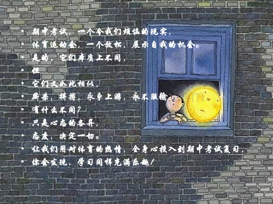 高一期中考试动员主题班会 课件.ppt_第2页