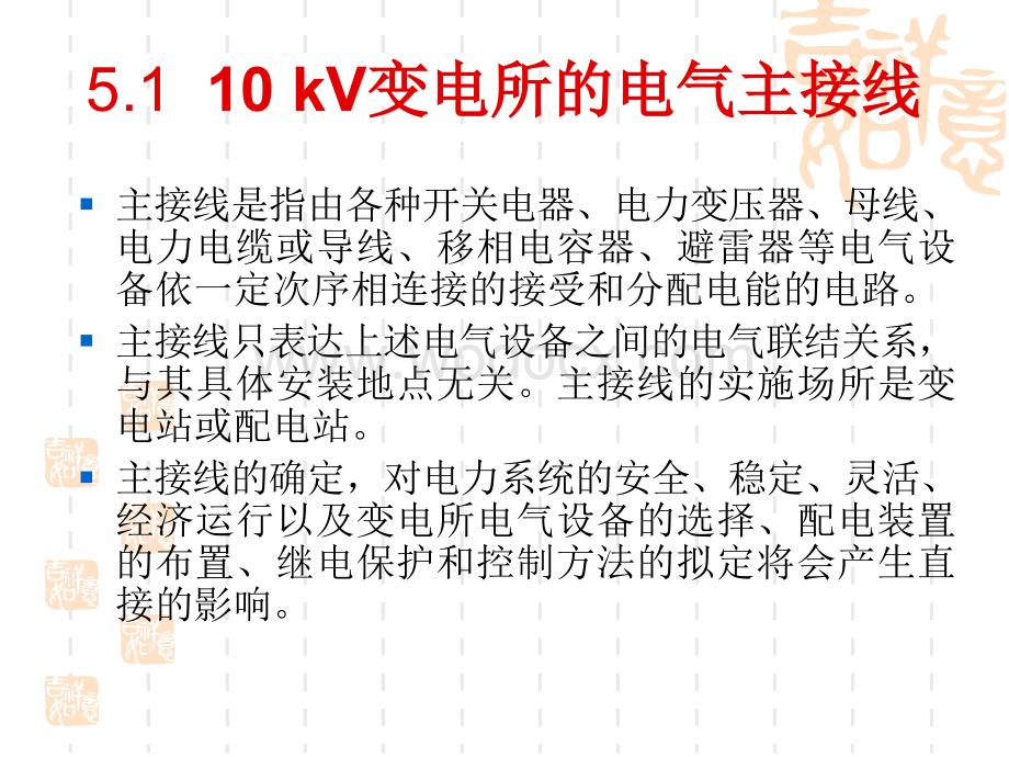 工业企业供电 课件第5章 10kv变电所经典案例.ppt_第2页