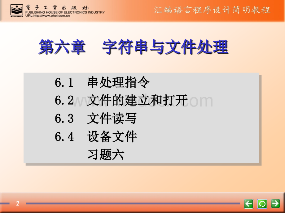 汇编语言程序设计简明教程 第6章字符串与文件 (2).ppt_第2页