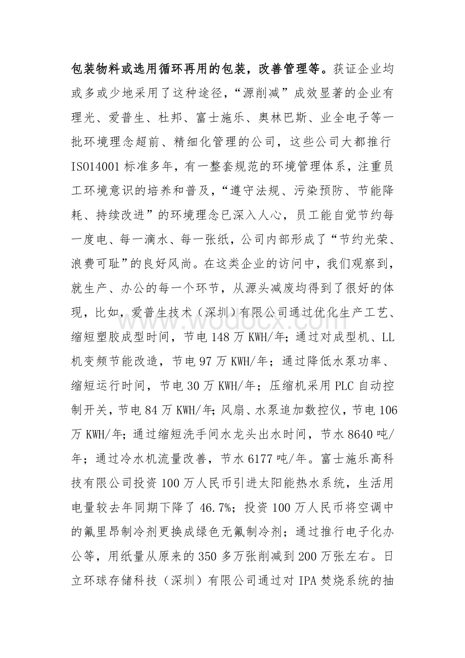 减废方法总结.doc_第2页