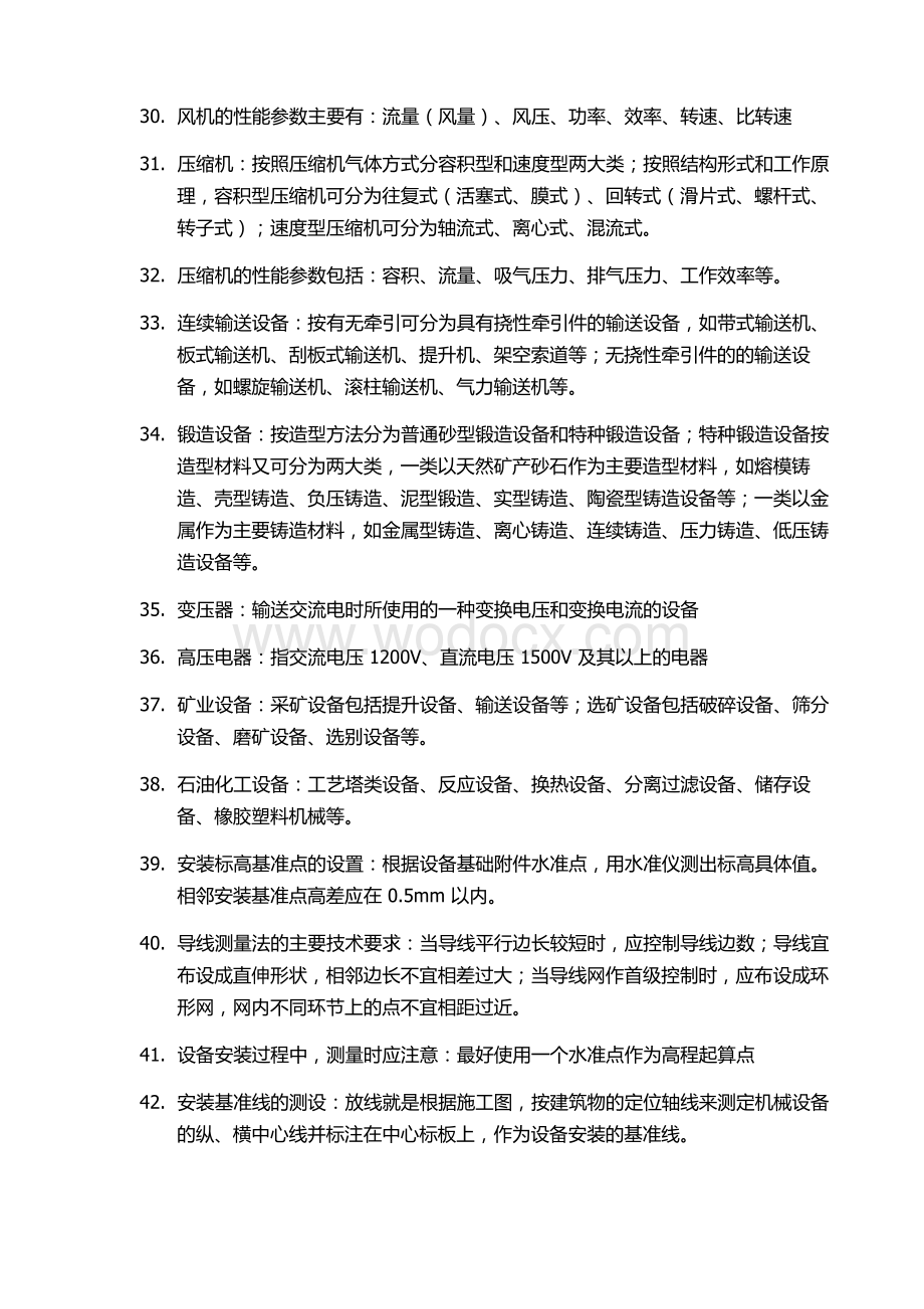 二级建造师机电实务重点总结整理资料.doc_第3页