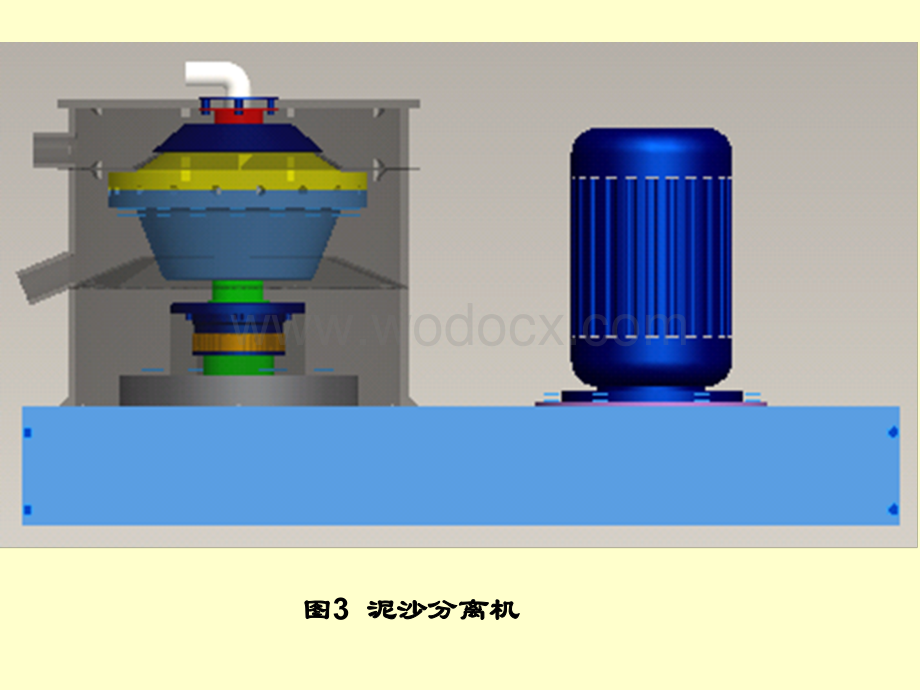 螺旋式连续榨汁机结构图设计.ppt_第3页