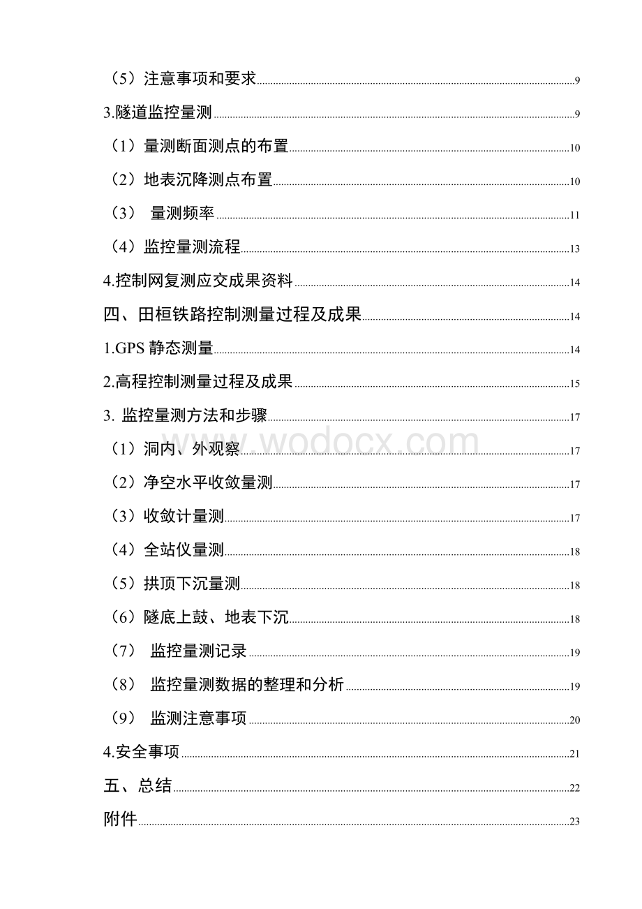 建筑工程专业毕业综合实践技术总结.doc_第2页