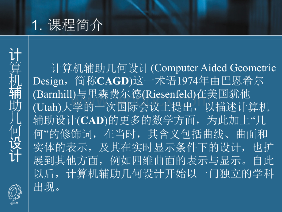 《计算机辅助几何设计》课件.ppt_第1页