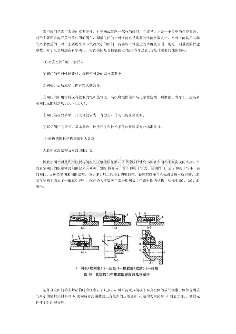 真空阀门的设计.docx_第1页