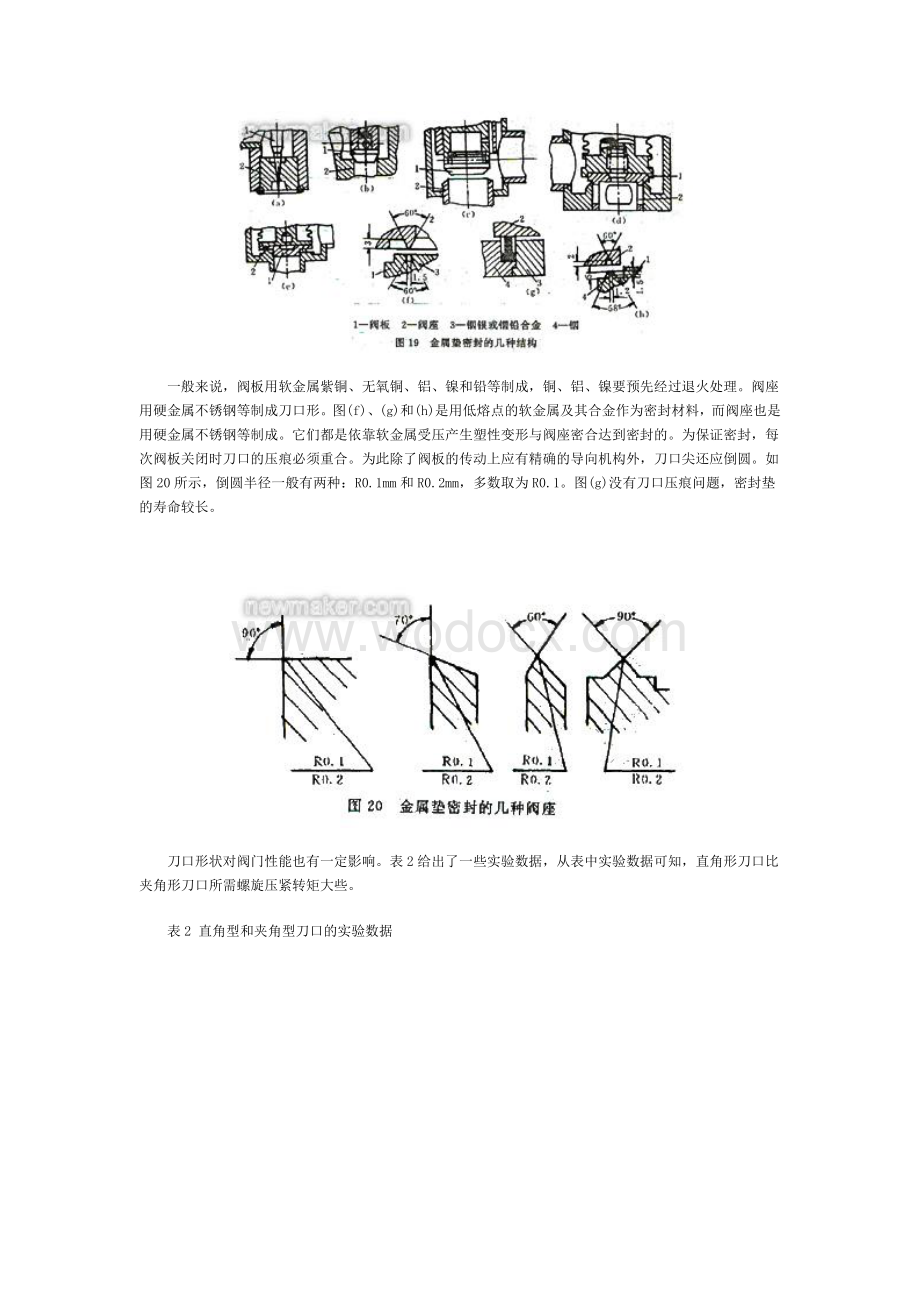 真空阀门的设计.docx_第3页