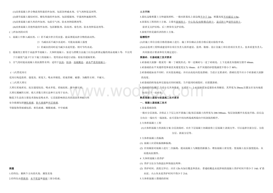 二级建造师建筑实务总结.doc_第2页