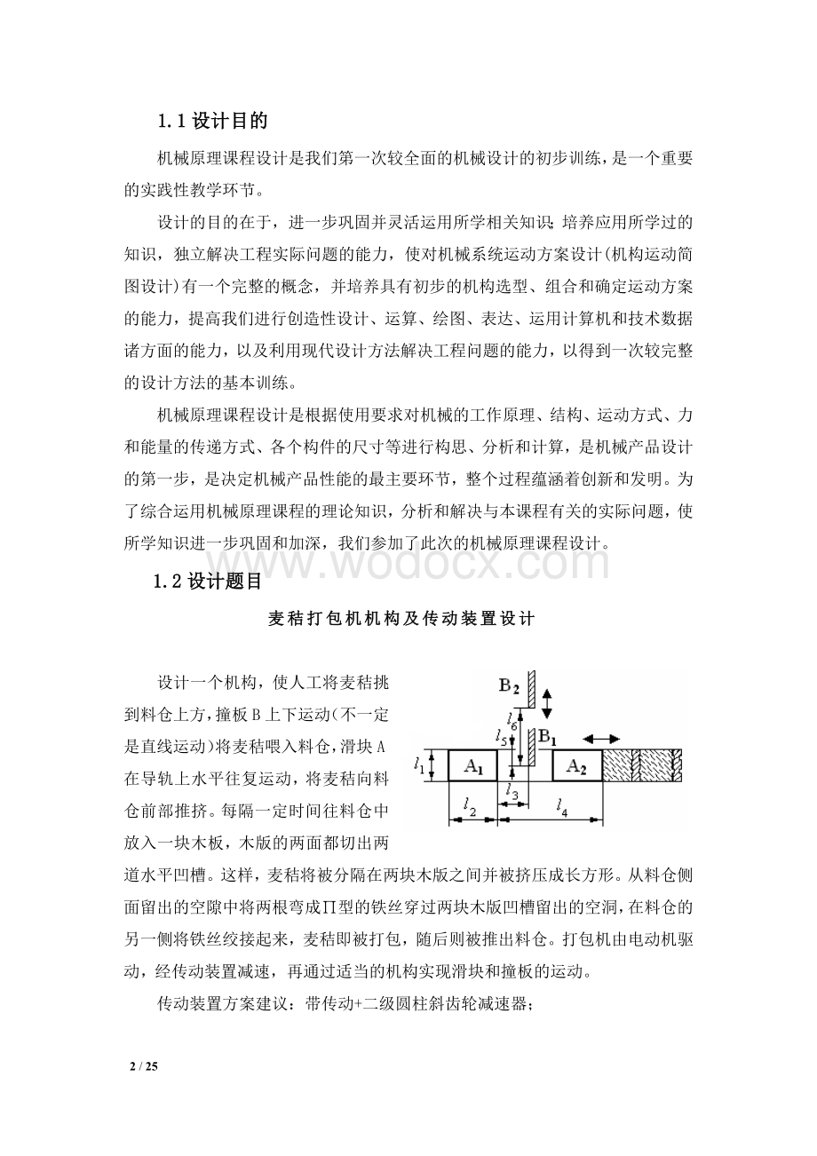 麦秸打包机机构设计.docx_第2页