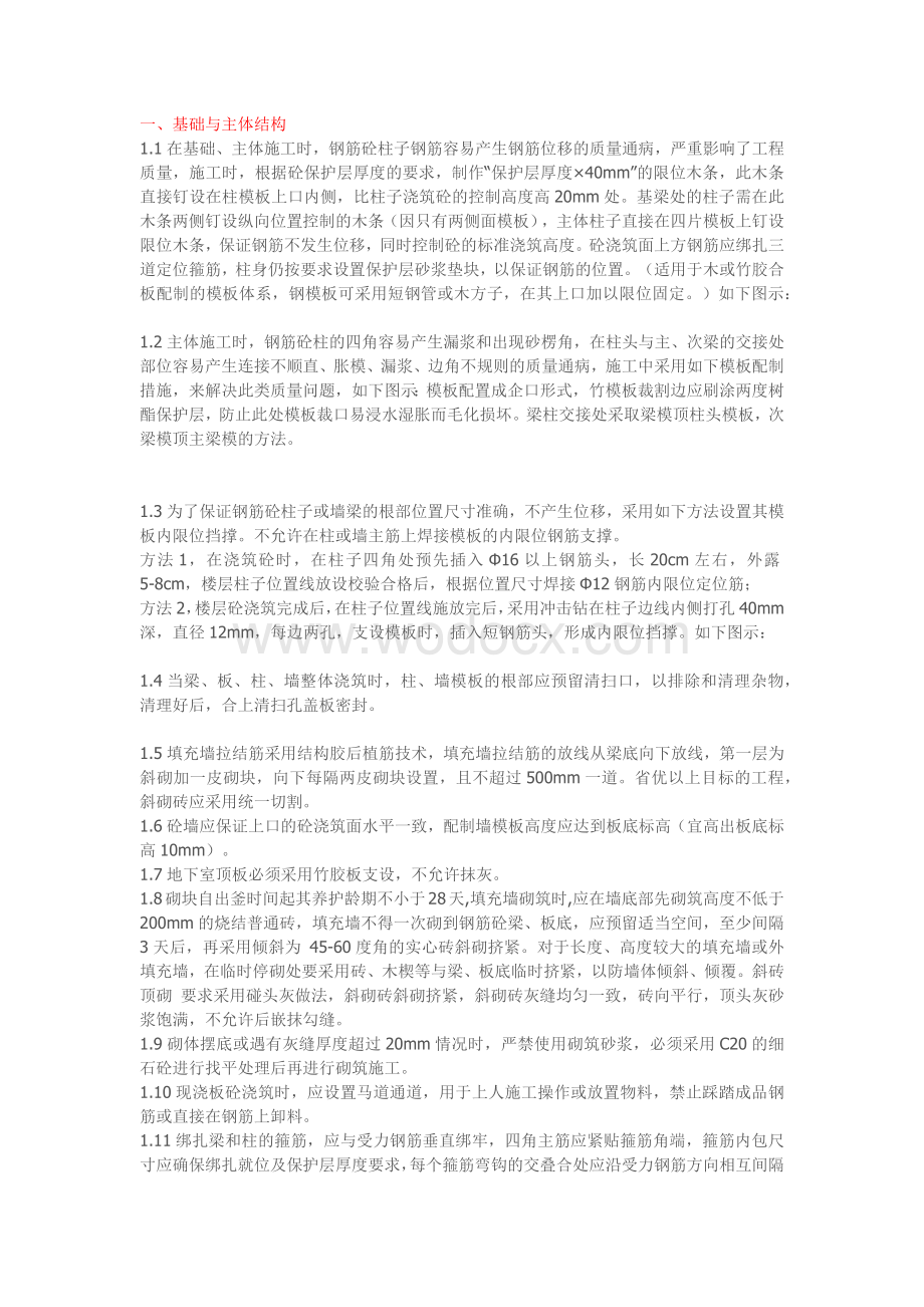 房建施工经验总结.docx_第1页