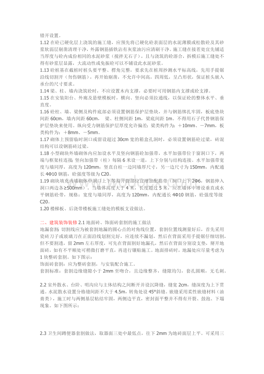 房建施工经验总结.docx_第2页