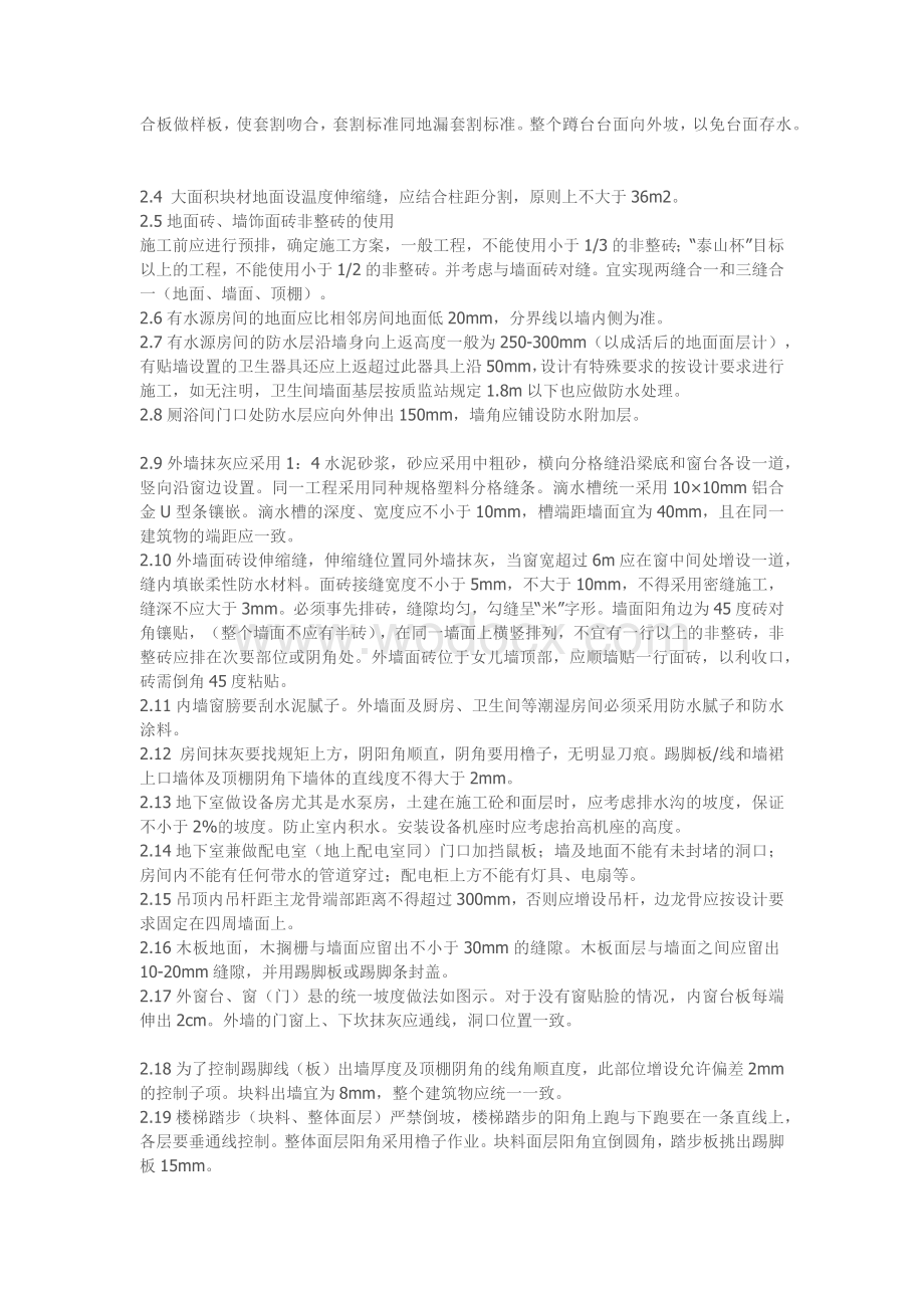 房建施工经验总结.docx_第3页