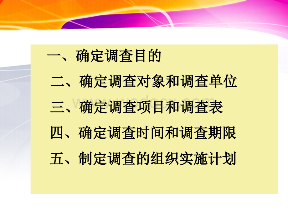 统计调查方案设计(课件).ppt_第1页