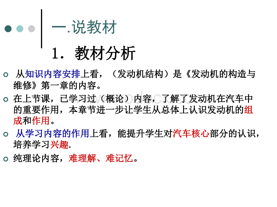 汽车发动机构造与维修说课课件.ppt_第1页