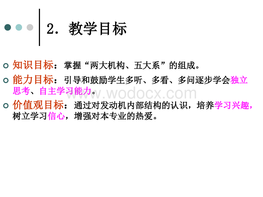 汽车发动机构造与维修说课课件.ppt_第2页