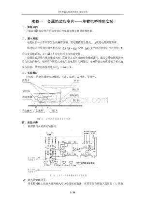 传感器技术实验报告金属箔式应变片——单臂电桥性能实验.docx