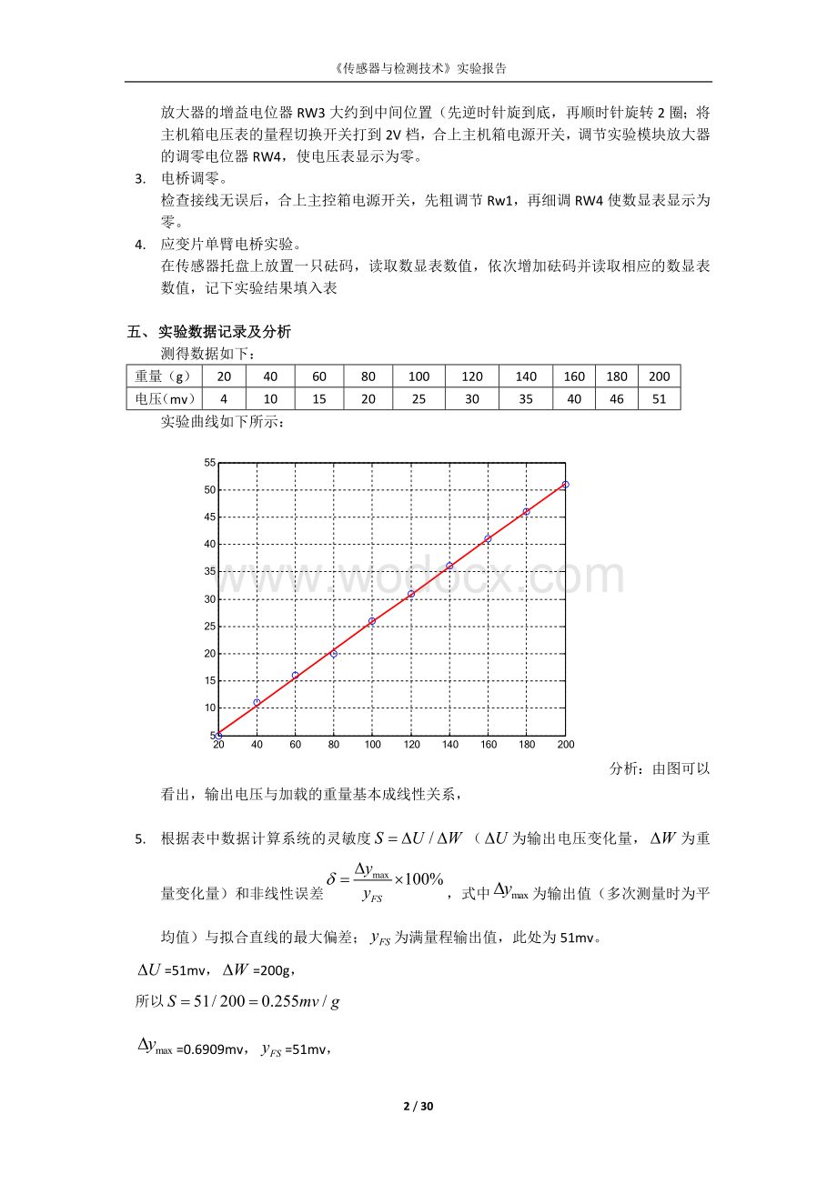 传感器技术实验报告金属箔式应变片——单臂电桥性能实验.docx_第2页