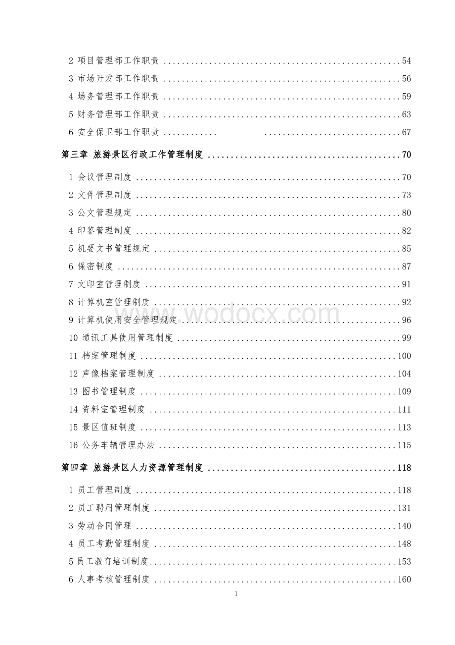 旅游景区管理制度与资料汇编.doc_第2页